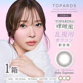 送料無料[乱視用]TOPARDS TORIC 1day 1箱10枚入り トパーズ トーリック カラコン 乱視用 度あり 度なし 1日使い捨て指原莉乃 さっしー カラーコンタクト コンタクト UVカット 高含水 PIA ピア DIA14.2mm