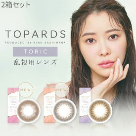 送料無料★[2箱] TOPARDS TORIC 1day トパーズ 乱視用 2箱セット デートトパーズ ストロベリークォーツ オパール 指原莉乃 さっしー カラコン 1箱10枚入り 1日使い捨て 度あり 度なし トーリック ワンデー ブラウン PIA ピア DIA14.2mm