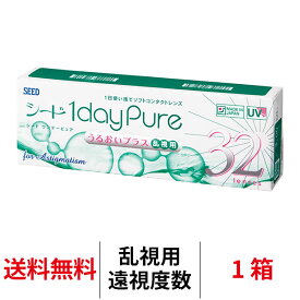 送料無料[乱視用][遠視用]ワンデーピュアうるおいプラス乱視用 1箱32枚入り コンタクトレンズ コンタクト シード トーリック コンタクトワンデー 1日使い捨て ワンデーピュア ワンデー ピュア うるおい プラス 乱視 1daypure seed