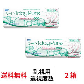 送料無料[2箱][乱視用][遠視用]ワンデーピュアうるおいプラス乱視用 2箱セット 1箱32枚入り コンタクトレンズ コンタクト シード トーリック コンタクトワンデー 1日使い捨て 乱視用 ワンデー ピュア うるおい 乱視 1daypure seed