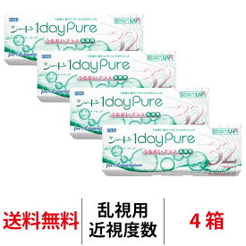 送料無料[4箱][乱視用]ワンデーピュアうるおいプラス乱視用 4箱セット 1箱32枚入り コンタクトレンズ コンタクト シード トーリック 乱視用コンタクトワンデー 1日使い捨て 乱視用 ワンデー ピュア 乱視 1daypure seed