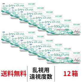 送料無料[12箱][乱視用][遠視用]ワンデーピュアうるおいプラス乱視用 12箱セット 1箱32枚入り コンタクトレンズ コンタクト シード トーリック コンタクトワンデー 1日使い捨て ワンデー ピュア うるおい プラス 乱視 1daypure seed