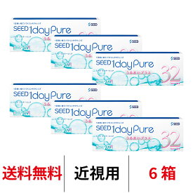 送料無料[6箱]ワンデーピュアうるおいプラス 6箱セット 1箱32枚入り コンタクト 1日使い捨て コンタクトレンズ ワンデー シード ワンデー ピュア うるおい プラス 日本製 日本産 国産 1daypure seed