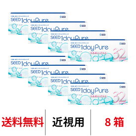 送料無料[8箱]ワンデーピュアうるおいプラス 8箱セット 1箱32枚入り コンタクト 1日使い捨て コンタクトレンズ ワンデー シード ワンデー ピュア うるおい プラス 日本製 日本産 国産 1daypure seed