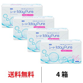 送料無料[4箱]ワンデーピュアうるおいプラス96枚パック 4箱セット コンタクトレンズ コンタクト シード 1箱96枚入り 1日使い捨て ワンデー ピュア うるおい プラス 1daypure seed