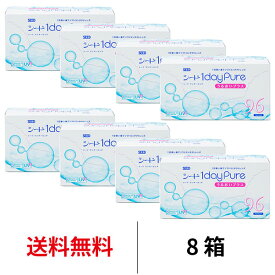 送料無料[8箱]ワンデーピュアうるおいプラス96枚パック 8箱セット コンタクトレンズ コンタクト シード 1箱96枚入り 1日使い捨て ワンデー ピュア うるおい プラス 1daypure seed