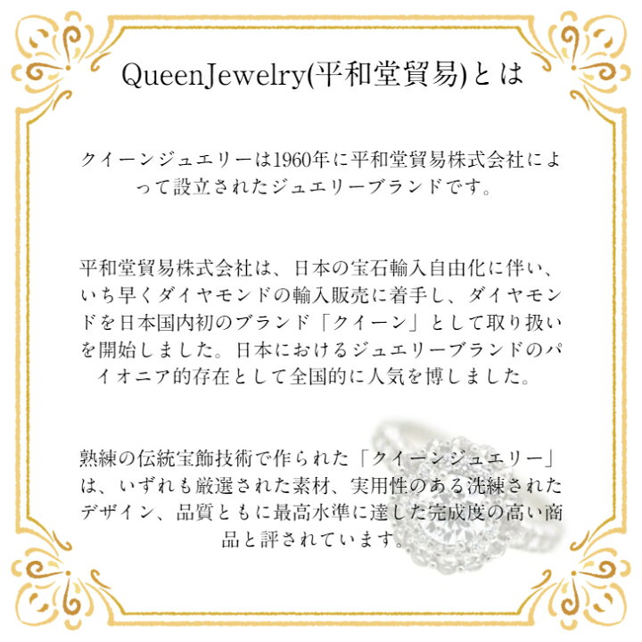 楽天市場】QueenJewelry（平和堂貿易）クイーンジュエリー 