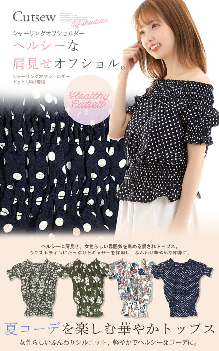 楽天市場 オフショルダー トップス 半袖 ブラウス リゾート 肩出し シャーリング Tシャツ カットソー レディース きれいめ 春夏 花柄 ドット オフショル 送料無料 セドールjapan