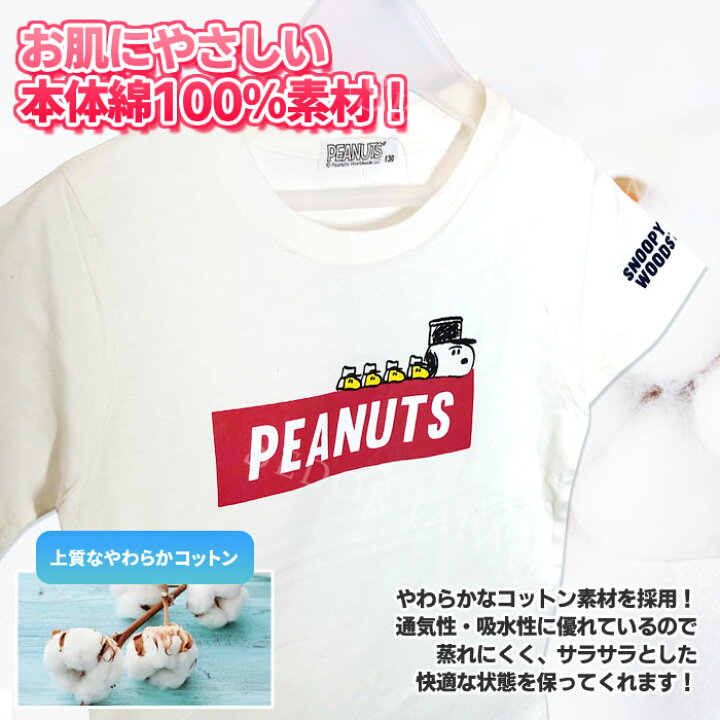楽天市場】スヌーピー tシャツ キッズ 子供 半袖 tシャツ 白 黒 半袖 