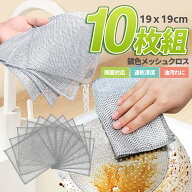 メッシュクロス 10枚組 セット 通気性 乾きやすい 繰り返し 使用可能 傷つけにくい 食器洗い スポンジ お…