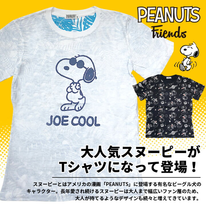 楽天市場 スヌーピー Snoopy Tシャツ レディース メンズ 半袖tシャツ カットソー 福袋 22 3枚 4枚 5枚組 可愛いtシャツ セット ピーナッツ かわいいtシャツ Peanuts 半袖t キャラt ティーシャツ キャラクター グッズ かわいい おしゃれ 可愛い 送料無料 セドールjapan