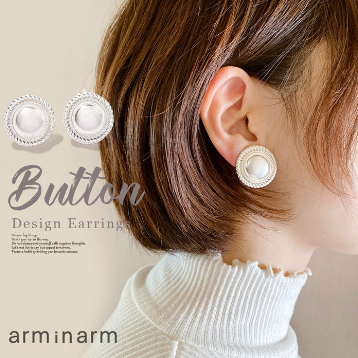 楽天市場 レディース イヤリング シルバー ブランド おしゃれ 小ぶり イアリング ブランド ボタン風 Arm In Arm アームインアーム 小さい 高級感 パーティー セール Sale 女性 プレゼント 贈り物 ギフト 誕生日 代 30代 40代 送料無料 セドールjapan