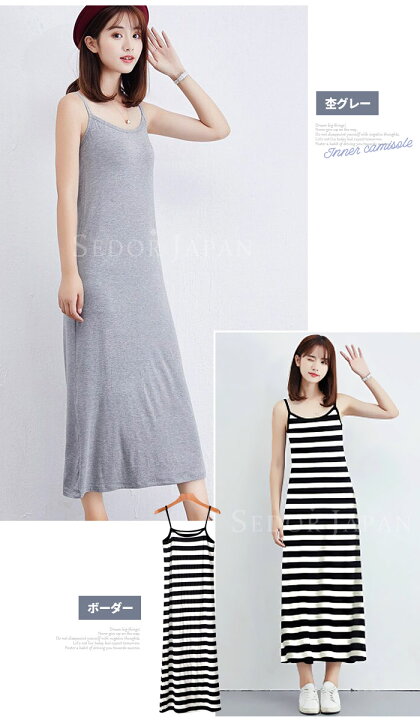 楽天市場 インナーワンピース スリップ キャミソールワンピース とろみワンピース 部屋着 とろみ レディース インナー ボーダー ルームウェア ナチュラル キャミソールワンピ ロング マタニティ ストライプ キャミワンピ マキシ丈 無地 冷房対策 キャミ ブラック
