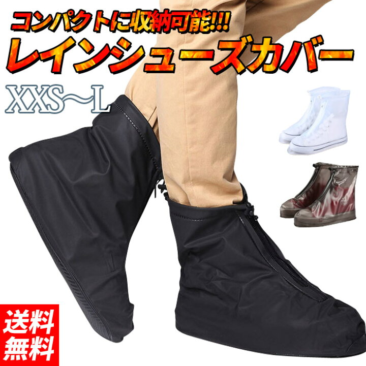 楽天市場】レインシューズカバー 靴カバー 防水シューズカバー メンズ おしゃれ レイン シューズカバー 防水 ジップ 22cm ファスナー 雨 靴 梅雨 お風呂掃除 雨対策 便利 グッズ カバー 積雪 雪 雨 泥 砂 秋雨 汚れ防止 丈夫 弾力性 男女兼用 ホワイト ブラック 送料無料 : 楽天市場】レインシューズカバー 靴カバー 防水シューズカバー メンズ おしゃれ レイン シューズカバー 防水 ジップ 22cm ファスナー 雨 靴 梅雨 お風呂掃除 雨対策 便利 グッズ カバー 積雪 雪 雨 泥 砂 秋雨 汚れ防止 丈夫 弾力性 男女兼用 ホワイト ブラック 送料無料 :