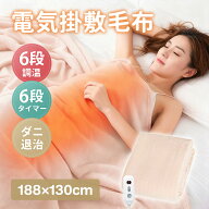 電気毛布 掛け敷き兼用 188cm×130cm 10分速暖 6段階温度調整＆タイマー可 洗える 電気毛布 敷きフランネ…