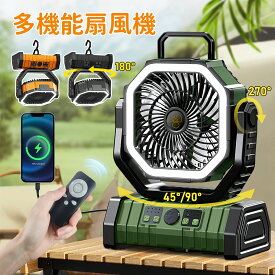 ＼⭐在庫処分6480円→4380円！ レビューで氷嚢特典✨／【正規品・PSE認証済】キャンプ 扇風機 アウトドア 20000mAh大容量 サーキュレーター 最大65時間連続使用 超強風 静音 風量4段階調節 超強風力 自動首振り リモコン付き タイマー機能 32枚高輝度LEDライト搭載 卓上