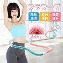 【SNSで話題 第三世代 楽天1位連続♪ ⭐美しさと耐久性アップ！✨】フラフープ ダイエット用 ベリー フィットネス PVC…