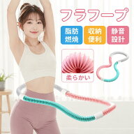 【SNSで話題 第三世代 楽天1位連続♪ ⭐美しさと耐久性アップ！✨】フラフープ ダイエット用 ベリー フィ…
