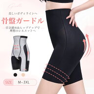 ★＼在庫一掃&1000円OFF！／★骨格ウェーブ ガードル 骨盤ガードル ハイウエスト 補正下着 ガードルショ…