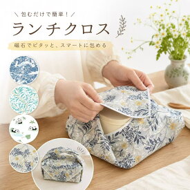 【保冷風呂敷×くっつくタオル】巻くだけ保冷対応ランチクロス 横50×縦50cm 保冷袋としての保温機能を兼ね備え、大容量収納袋・整理袋として弁当箱・水筒・化粧品・カメラ・タブレット類まで収納可能。軽量且つ折り畳み式で収納が容易、携帯性の高いランチクロス。