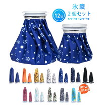 楽天市場】氷嚢 2個の通販