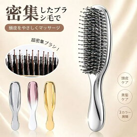 ★レビュー特典～ヘアブラシ 高密度ブラシ 頭皮マッサージ 艶髪 ブラッシング スカルプケア 絡まない ヘアケア レディース メッキ 頭皮ケア シャンプーブラシ 引っ越し 毛穴 洗浄 お風呂 ギフト プレゼント 髪の毛 サラサラ 敬老の日 母の日