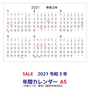 5 年間 カレンダーの人気商品 通販 価格比較 価格 Com