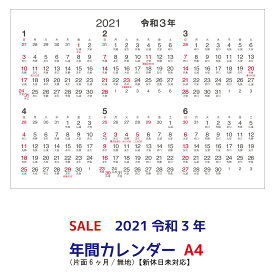 楽天市場 年間カレンダーの通販