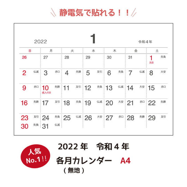 楽天市場 各月カレンダー 無地 210 297mm シーキャッチカレンダー22年 令和4年 メール便 日本郵便 なら送料無料 静電気で貼れるseecatch ｓｅｅｃａｔｃｈ