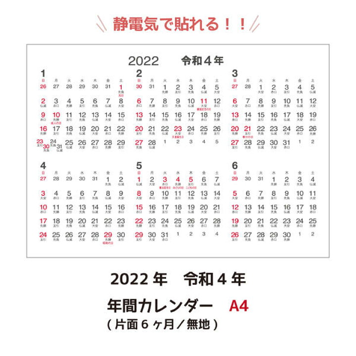 楽天市場 年間カレンダー 片面6ヶ月 無地 210 297mm シーキャッチカレンダー22年 令和4年 メール便 日本郵便 なら送料無料 静電気で貼れるseecatch ｓｅｅｃａｔｃｈ