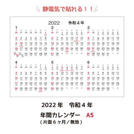 楽天市場 シーキャッチカレンダー 静電気で貼れるカレンダー 貼るサイズから選ぶ A5カレンダー ｓｅｅｃａｔｃｈ