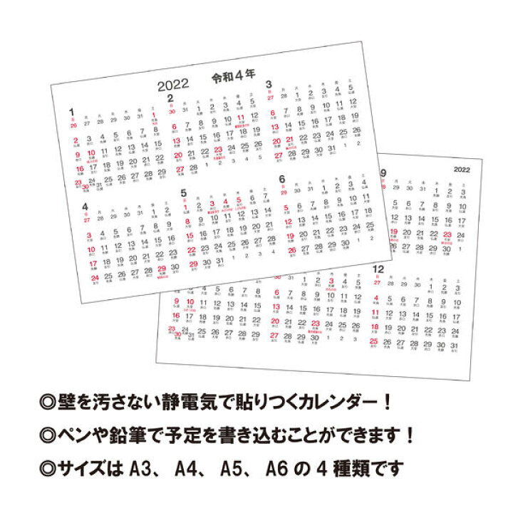 楽天市場 半額セール 年間カレンダー 片面6ヶ月 無地 210 297mm シーキャッチカレンダー22年 令和4年 メール便 日本郵便 なら送料無料 静電気で貼れるseecatch ｓｅｅｃａｔｃｈ