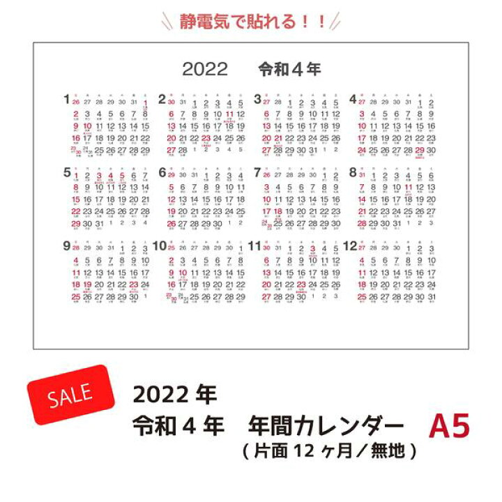楽天市場 半額セール 年間カレンダー 片面12ヶ月 無地 A5 148 210mm シーキャッチカレンダー22年 令和4年 メール便 日本郵便 なら送料無料 静電気で貼れるseecatch seecatch 楽天市場 半額セール 年間カレンダー 片面12ヶ月 無地 A5 148 210mm シーキャッチカレンダー22年 令和4年 メール便 日本郵便 なら送料無料 静電気で貼れるseecatch seecatch