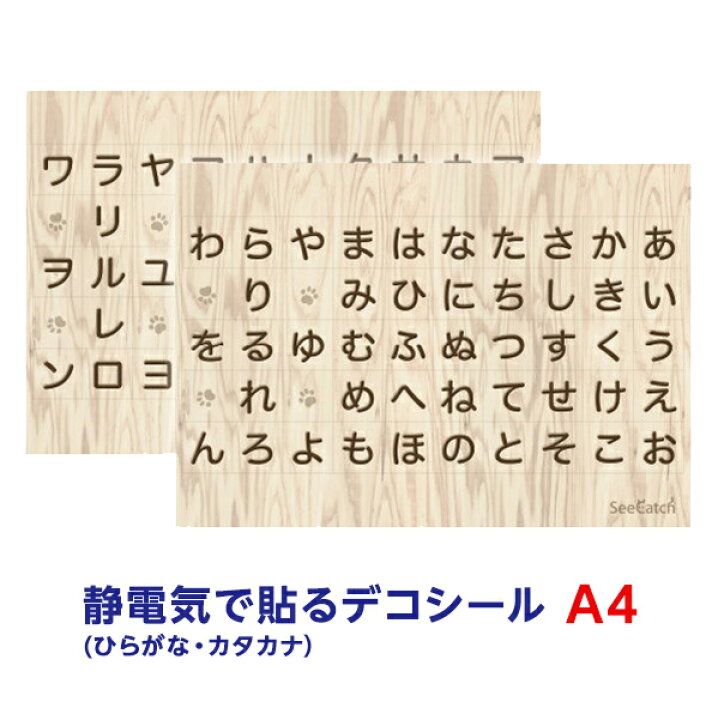 楽天市場 かんたん ひらがな カタカナ ポスターa4 210 297mm 知育ポスター メール便 日本郵便 なら送料無料 静電気で貼れるseecatch ｓｅｅｃａｔｃｈ