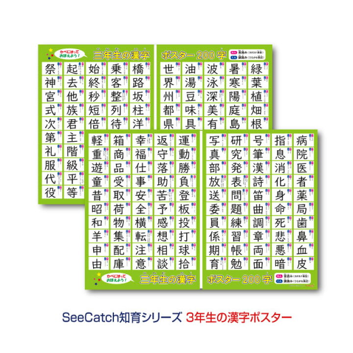 楽天市場】静電気で貼れるSeeCatch 知育シリーズ小学校三年生の漢字 