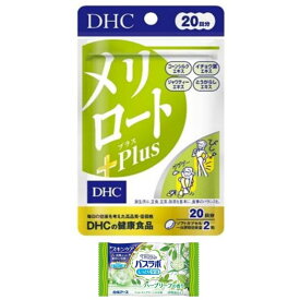 DHC メリロートPlus 20日分 40粒