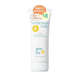 Mama&Kids ママ&キッズ サンスクリーンミルク 80g 低刺激スキンケア SPF33 PA+++ UV耐水性 ウォータープルーフ ノンケミカル 赤ちゃん 大人 無香料 洗浄料で落とせる