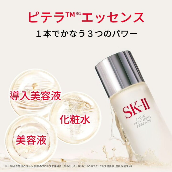 楽天市場】SK-II フェイシャル トリートメント エッセンス 75mL 化粧水 