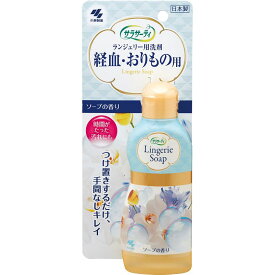 サラサーティ洗剤 小林製薬 液体 ランジェリー用洗剤 経血 や 血液 も手間なしキレイ おりもの ・ 生理 経血用洗剤 として ランジェリーソープ ランジェリーウォッシュ オシャレ着洗剤 120ml