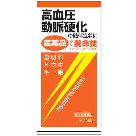 指定第2類医薬品 マヤ養命錠 370錠