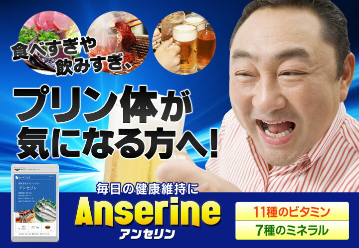 楽天市場】アンセリン 約3ヵ月分 アンセリン ビタミン ミネラル プリン体が気になる クエン酸 ビタミンc ナイアシン ビタミンe バントテン酸 銅 ヨウ素 セレン クロム モリブデン dha epa 【seedcoms_D】3D【DEAL3204】 : サプリ専門SHOP シードコムス 楽天市場】アンセリン 約3ヵ月分 アンセリン ビタミン ミネラル プリン体が気になる クエン酸 ビタミンc ナイアシン ビタミンe バントテン酸 銅 ヨウ素 セレン クロム モリブデン dha epa 【seedcoms_D】3D【DEAL3204】 : サプリ専門SHOP シードコムス