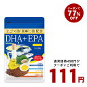 【店長暴走】クーポンで111円!贅沢なDHA+EPA オメガ3系α-リノレン酸 亜麻仁油 約1ヵ月分【TB1】