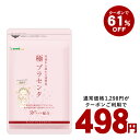 クーポンで498円！極プラセンタ 約1ヵ月分 送料無料 プラセンタサプリ サプリメント ヘム鉄 豚プラセンタ 馬プラセン…