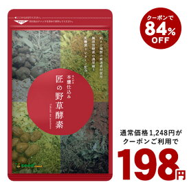 4月18日よりクーポンで198円★匠の野草酵素(約1ヶ月分)ダイエット サプリ送料無料 サプリ サプリメント 酵素 野草酵素 健康食品 野菜不足 乳酸菌 ビタミンC 葉酸 ビタミンB うこん 田七人参 イチョウ はと麦 高麗人参 マカ