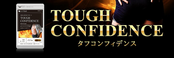 楽天市場】男の自信を取り戻す!お試し用サプリ TOUGH CONFIDENCE タフコン☆約3ヵ月分 みなぎるパワー系素材13種類配合☆マカ スッポン サプリ トンカットアリサプリ 男性 亜鉛 赤マムシ ニンニク【seedcoms_D】3D【moba50off】【メンズ】 : サプリ専門SHOP シードコムス 楽天市場】男の自信を取り戻す!お試し用サプリ TOUGH CONFIDENCE タフコン☆約3ヵ月分 みなぎるパワー系素材13種類配合☆マカ スッポン サプリ トンカットアリサプリ 男性 亜鉛 赤マムシ ニンニク【seedcoms_D】3D【moba50off】【メンズ】 : サプリ専門SHOP シードコムス