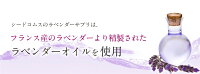 ラベンダーサプリ約3ヵ月分【seedcoms_D】3D