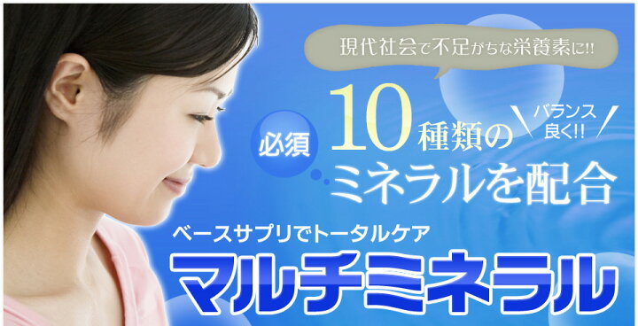 楽天市場】マルチミネラル《約3ヵ月分》送料無料サプリ/亜鉛/ヨウ素 サプリ/ミネラルサプリ サプリメント 健康 スキンケア ストレス 酵母 鉄分 クロム セレン マンガン カルシウム マグネシウム 銅【seedcoms_DEAL2】 : サプリ専門SHOP シードコムス 楽天市場】マルチミネラル《約3ヵ月分》送料無料サプリ/亜鉛/ヨウ素 サプリ/ミネラルサプリ サプリメント 健康 スキンケア ストレス 酵母 鉄分 クロム セレン マンガン カルシウム マグネシウム 銅【seedcoms_DEAL2】 : サプリ専門SHOP シードコムス