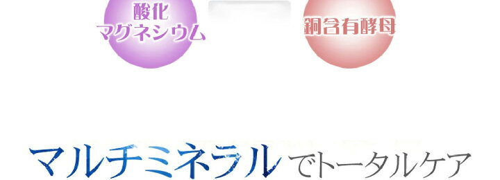 楽天市場】マルチミネラル《約3ヵ月分》送料無料サプリ/亜鉛/ヨウ素 サプリ/ミネラルサプリ サプリメント 健康 スキンケア ストレス 酵母 鉄分 クロム セレン マンガン カルシウム マグネシウム 銅【seedcoms_DEAL2】 : サプリ専門SHOP シードコムス 楽天市場】マルチミネラル《約3ヵ月分》送料無料サプリ/亜鉛/ヨウ素 サプリ/ミネラルサプリ サプリメント 健康 スキンケア ストレス 酵母 鉄分 クロム セレン マンガン カルシウム マグネシウム 銅【seedcoms_DEAL2】 : サプリ専門SHOP シードコムス
