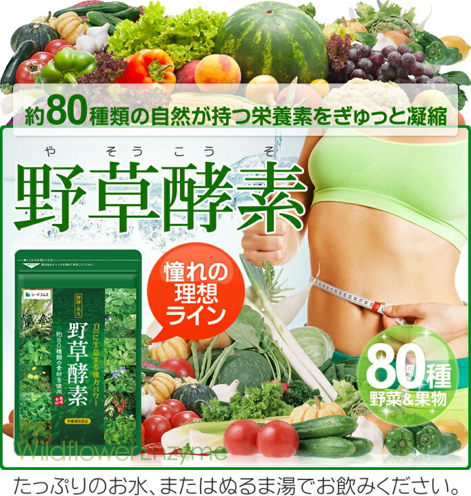 楽天市場】野草酵素《約1ヶ月分》□ネコポス送料無料酵素サプリ/サプリ 