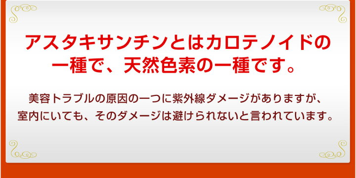 楽天市場】\ほぼ全品半額クーポン/アスタキサンチン 約3ヵ月分 サプリ サプリメント ビタミンc ビタミンe ビタミンb1 ビタミンb2 ビタミンb12 ビタミンa ナイアシン パントテン酸 カルシウム 葉酸 若々しく【seedcoms_D】3D : サプリ専門SHOP シードコムス 楽天市場】\ほぼ全品半額クーポン/アスタキサンチン 約3ヵ月分 サプリ サプリメント ビタミンc ビタミンe ビタミンb1 ビタミンb2 ビタミンb12 ビタミンa ナイアシン パントテン酸 カルシウム 葉酸 若々しく【seedcoms_D】3D : サプリ専門SHOP シードコムス